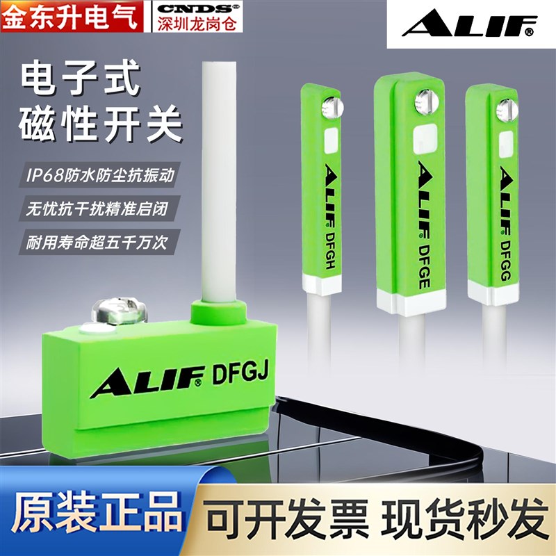 ALIF爱里富磁性开关DFGH DFGG DFGJ DFGE DFGM气缸感应器防水型