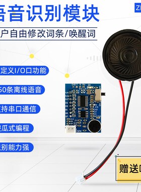 ZK-VR01语音识别模块 AI 智能家居离线控制自定义词条串口烧录