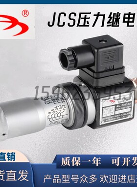 JCS-02N 巨丰液压压力继电器 JCS-02NL  JSC-02H JUFENG液压02NLL