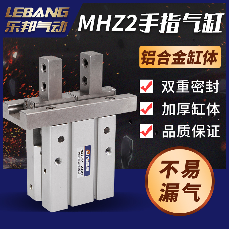 气动平行手指气缸气爪MHZ2-16D夹爪MHZL2-25D 6D 10D 20D 32D 40D
