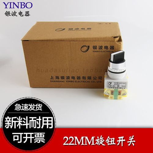 上海银波二三挡旋钮按钮开关LAY37YB139-11X/2 20X/3 22MM