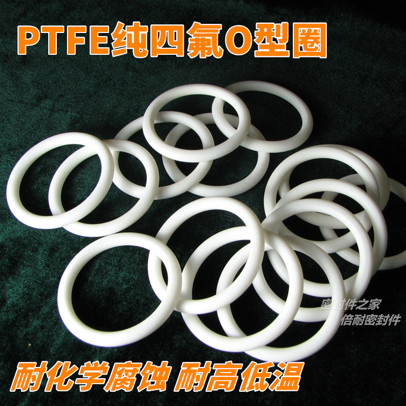 JIS B2401日标 纯四氟O型圈 聚四氟乙烯 P系列线径2.4mm P10a-P22