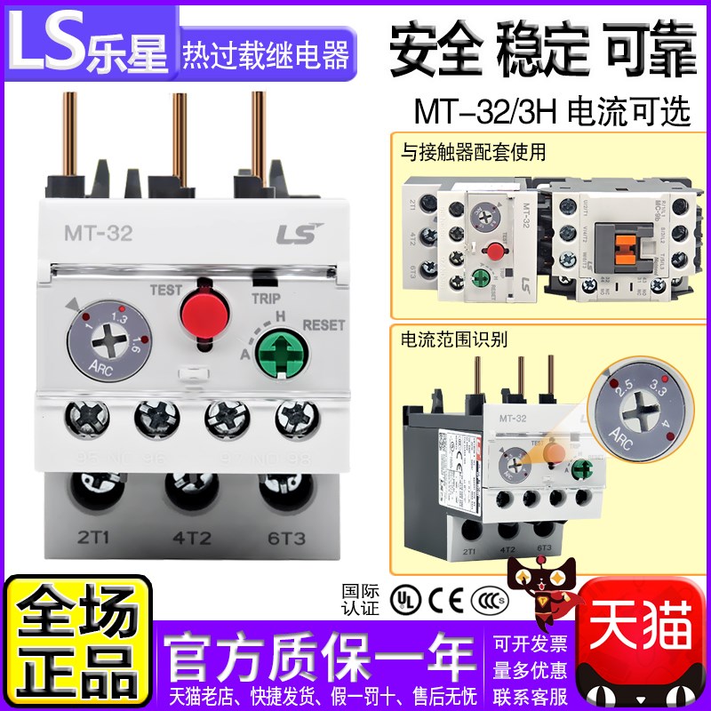 正品LG LS三相380V过载保护热继电器 MT-32/3H 电流可选 替GTH-22