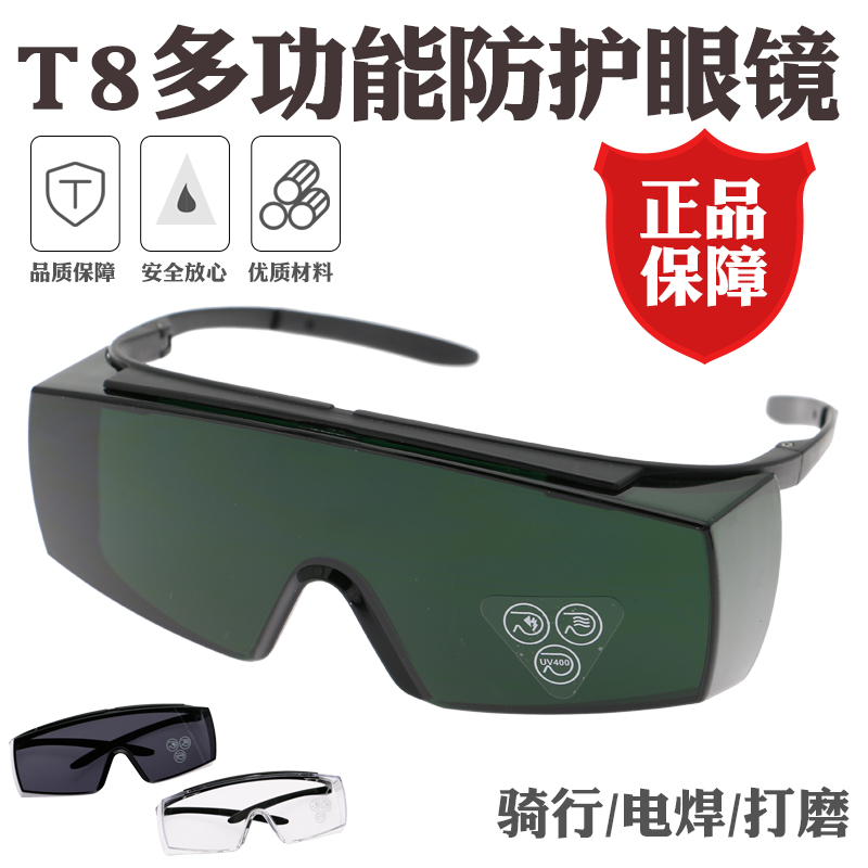 添新T8防护眼镜电焊黑色墨镜透明灰色骑行防虫防风沙打磨劳保眼镜