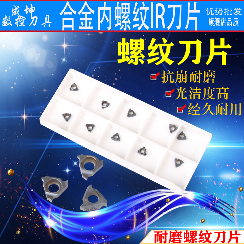 数控螺纹刀片CNC内外螺纹车刀片lR小孔径螺纹刀片钢件不锈钢通用
