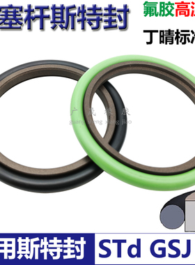耐磨耐油耐温STd斯特封组合密封圈 15 20 16 21 18 22.9*2.2 定制