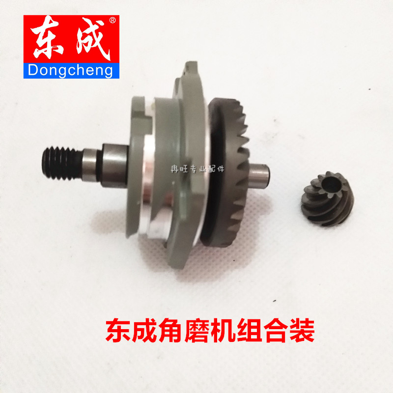 东成DCA 角磨机配件头壳盖+输出轴+齿轮+轴承组合 头壳盖原装套装