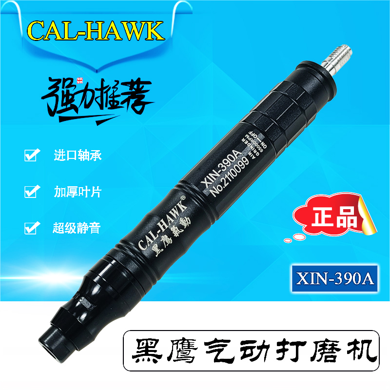 黑鹰气动打磨机XIN-390A风动刻磨笔模具不锈钢抛光去毛刺披风除锈