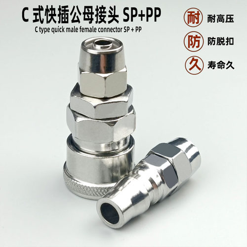 C式快速接头SP PP20 30 40公头母头空压机泵木工自锁气动气管快插