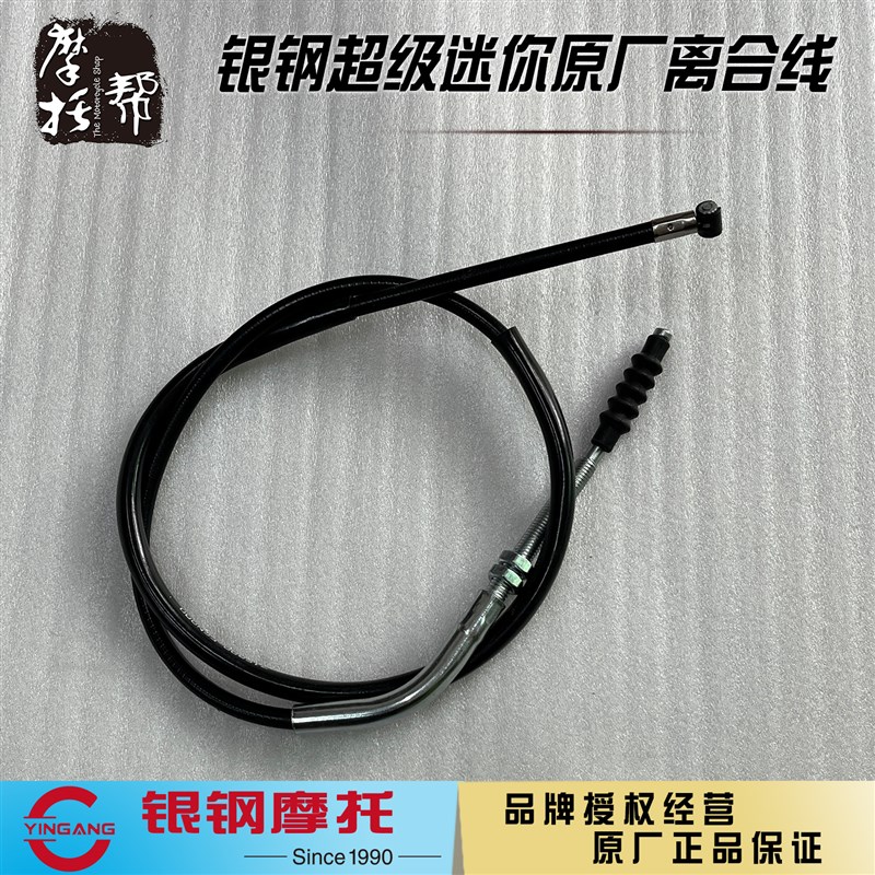 银钢摩托车YG150-22F超级迷你super原厂配件离合器拉线钢缆离合线