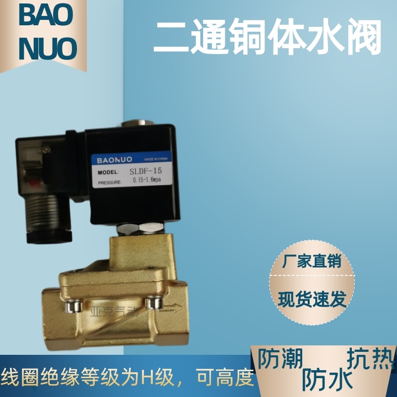 电磁阀SLDF-25 40 15 20 32 50 ZCS-15常闭二通铜体水阀防水线圈