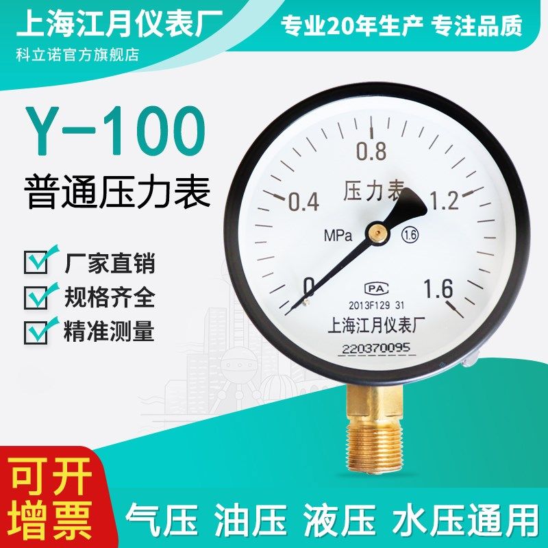 上海江月Y-100压力表径向气压水压表油压负压真空表液压表1.6MPa,电子元器件市场,按钮,淘宝优惠券,粉丝福利购,淘宝优惠卷