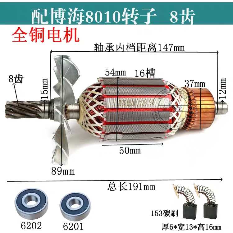 弘正355切割机转子博海8010B转子8030 83501 83503 8050 8050转子