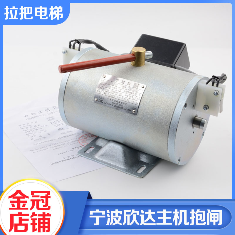 宁波欣达电梯电磁铁DZS900AB01D1制动器主机抱闸DZS800AB01D1配件