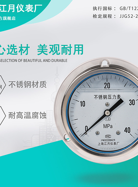 上海江月YN100BF/ZT重型不锈钢轴向带边耐震压力表0-250mpa高压表