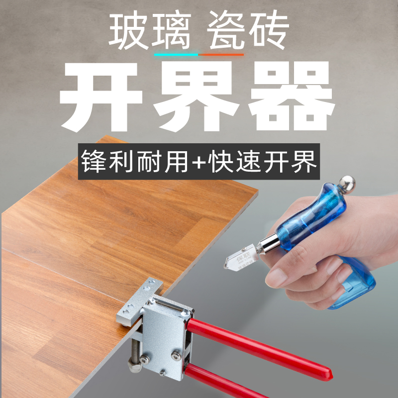 玻璃刀家用金刚石划厚瓷砖切割神器开界器磁砖滚轮式万用工具大全