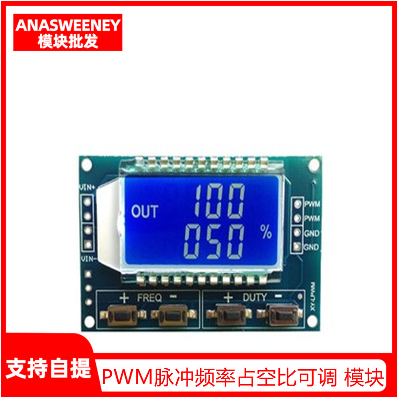 PWM脉冲频率占空比可调 模块 方波矩形波信号发生器 XY-LPWM