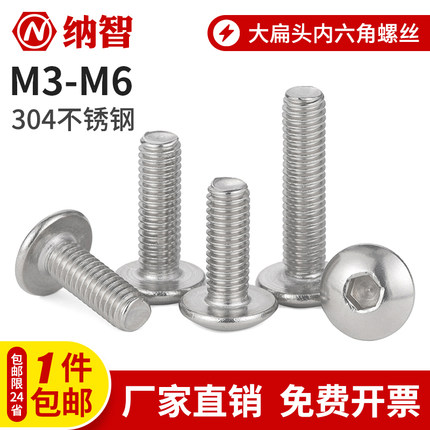 304不锈钢内六角螺丝大扁头螺钉半圆头大头螺栓M3M4M5M6 L5