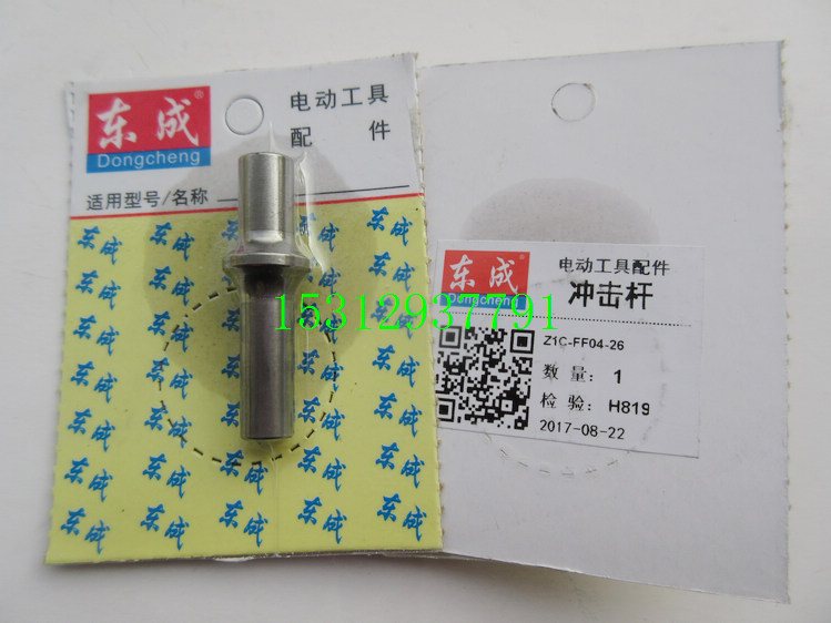东成Z1C-FF05-26电锤冲击子 冲击杆 锤杆Z1C-FF04-26冲击钻
