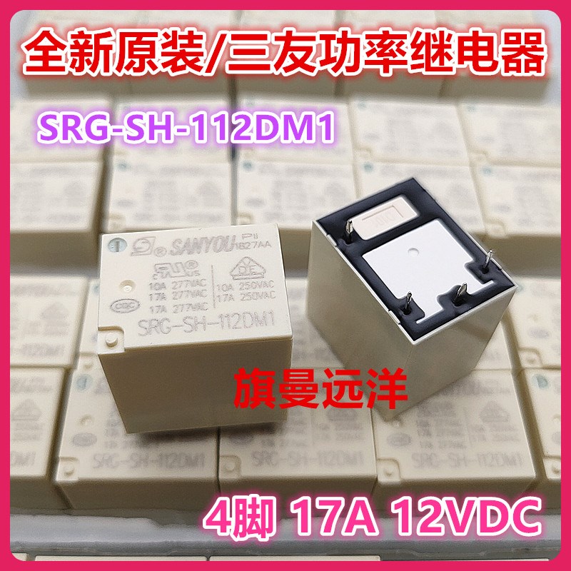全新原装现货 SRG-SH-112DM1 三友功率 12V 12VDC 17A 4脚继电器