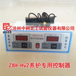 养护专用控制器 养护箱控制器 养护室控制器ZXH-Hv2