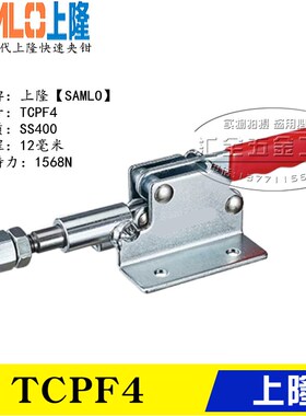 原装同款上隆SAMLO肘夹 替代推拉式法兰底座型 快速夹钳夹具TCPF4