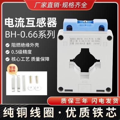 电流互感器BH-0.66 50/5 100/5 150/5 200/5 250/5 300/5 30 40孔