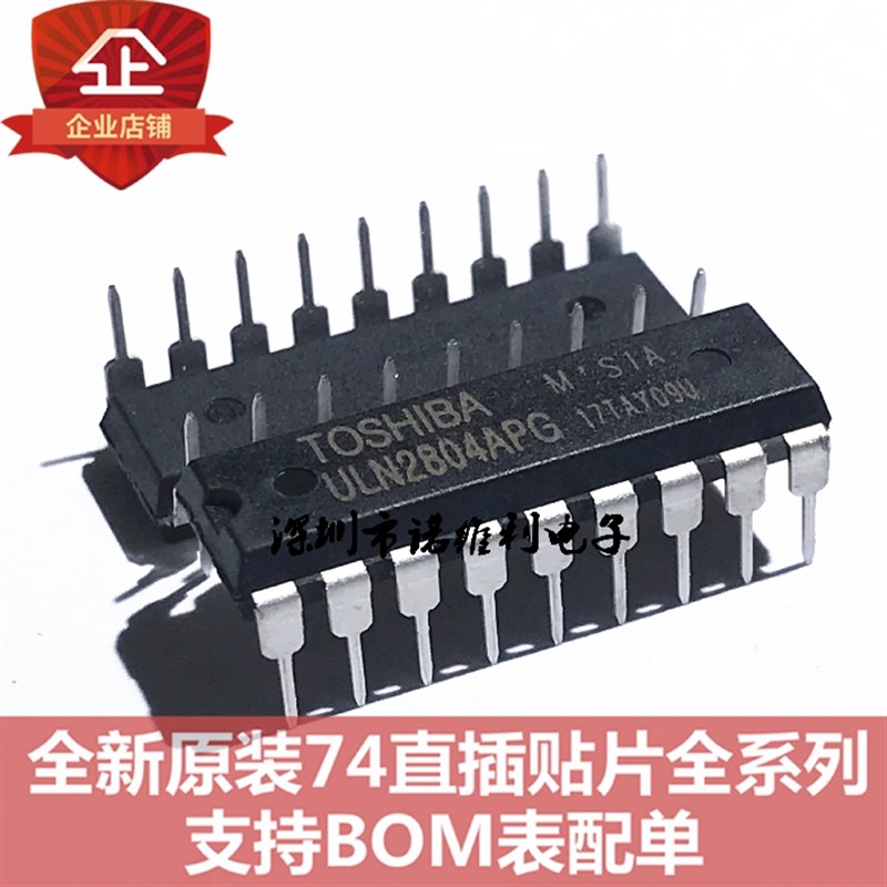 原装正品 直插 ULN2804A 达林顿晶体管阵列 芯片 8NPN DIP-18