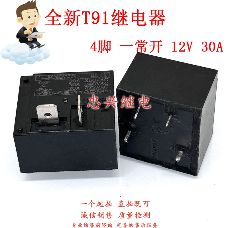 全新空调热水器继电器 Y90-SS-112DM1 12VDC 30A4脚12V DM1F