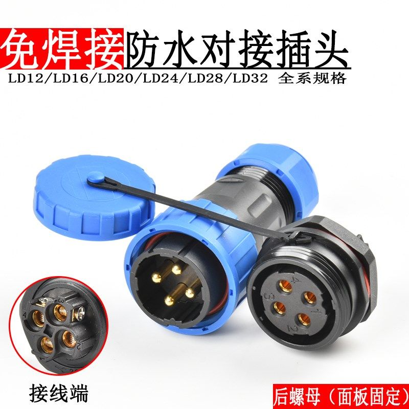 免焊接防水航空插头公母对接连接器LD20/24-45芯电源线加热带接头,搬运/仓储/物流设备,其他起重搬运设备,淘宝优惠券,粉丝福利购,淘宝优惠卷