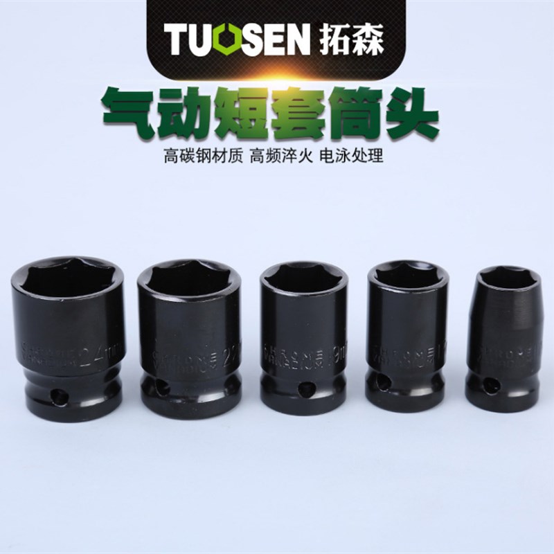 3/4重型套筒气动气动扳手套筒头子19系列内六角套筒手动套筒36 38