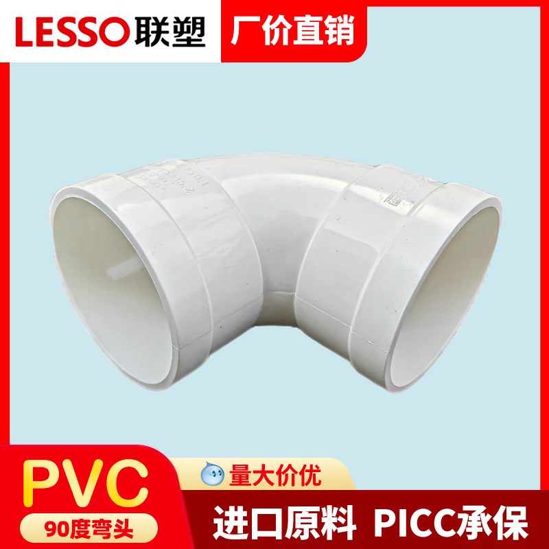 联塑正品90度弯头PVC排水管配件接头PVC排水管件PVC水管管材110