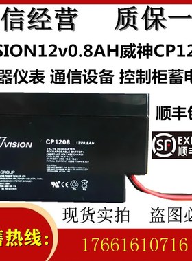 VISION12v0.8AH威神CP1208仪器仪表 通信设备 控制柜蓄电池 包邮