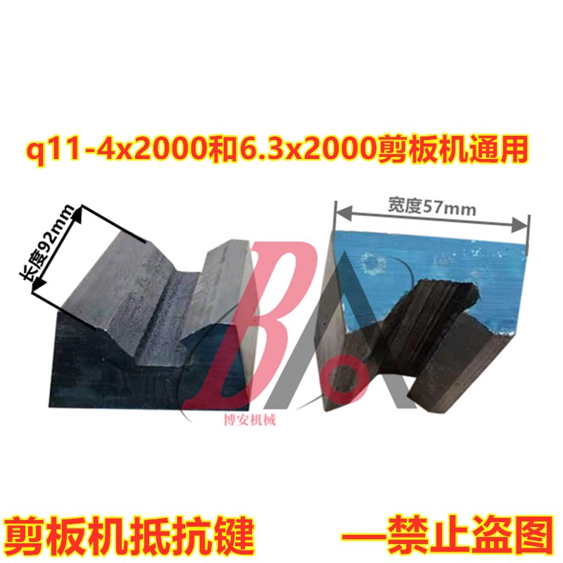 标准件q11-4/6.3x2000剪板机抵抗键 剪板机齿轮用燕尾槽铁块 单价
