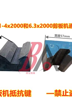 标准件q11-4/6.3x2000剪板机抵抗键 剪板机齿轮用燕尾槽铁块 单价