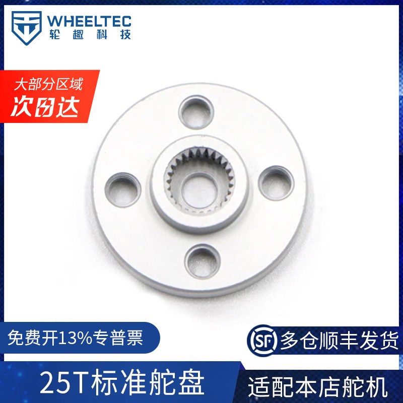 金属舵盘 小圆盘 舵机支架 MG995 MG996R标配 适合标准尺寸