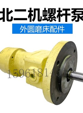 北二机M1420E M1320E螺杆泵M1432C液压油泵 全新正品外圆磨床配件