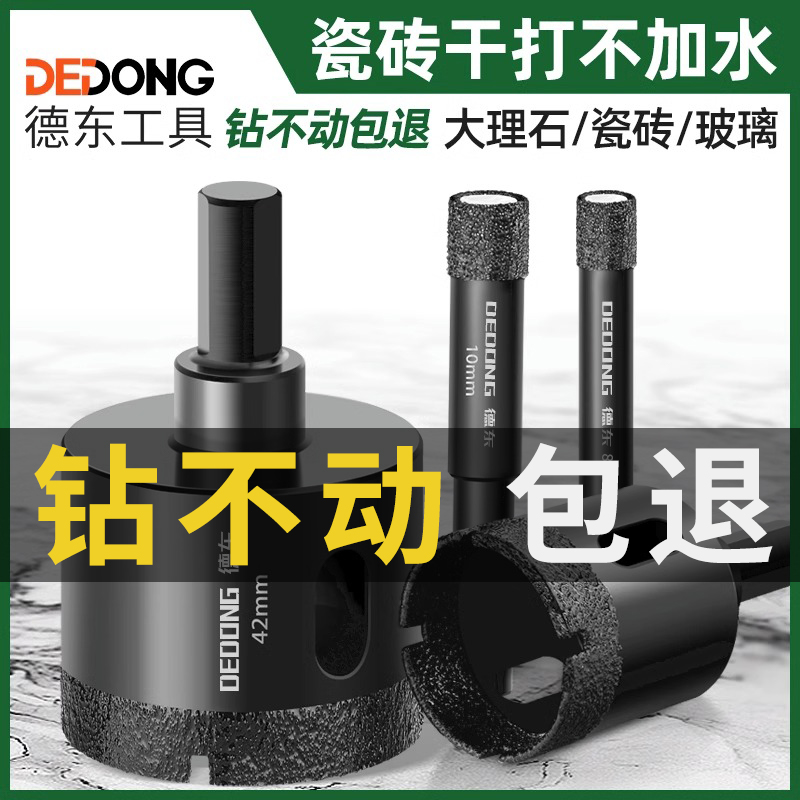 瓷砖打孔钻头 钻孔器玻璃磁砖专用釺焊干打不加水全瓷大理石神器