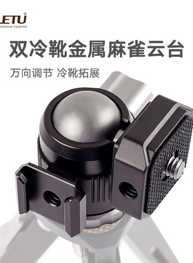 喜乐途MC22双冷靴金属麻雀云台热靴vlog手机单反相机摄影直播拓展