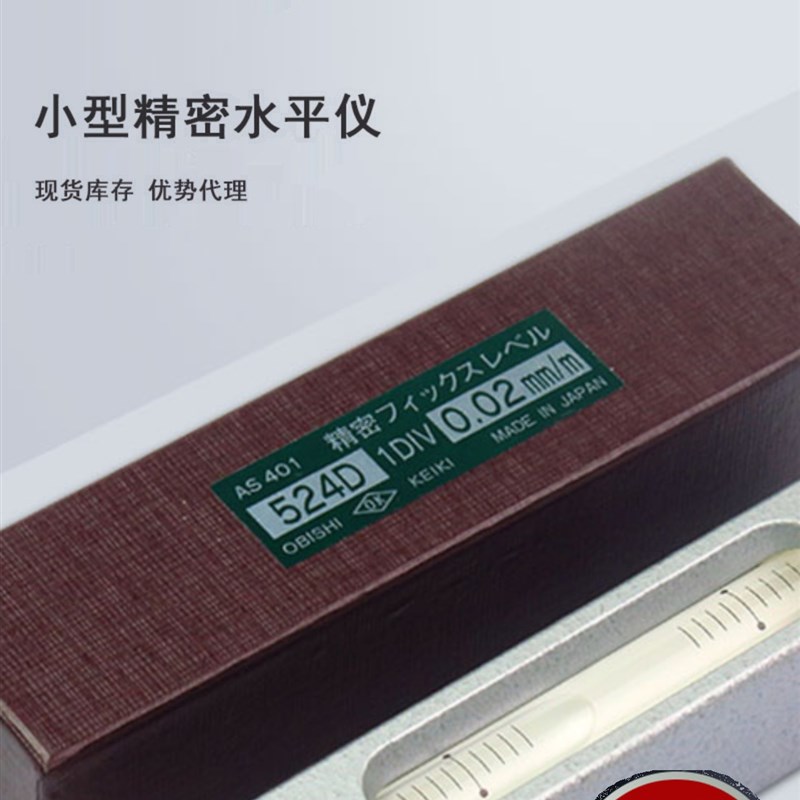 日本进口AS401水平仪 OBISHI大菱水准器 524D日本原装AS301 AS403