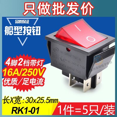 SOKEN万事达RK1船型按键电源翘板开关KCD4-201N红色带灯2路4脚2档