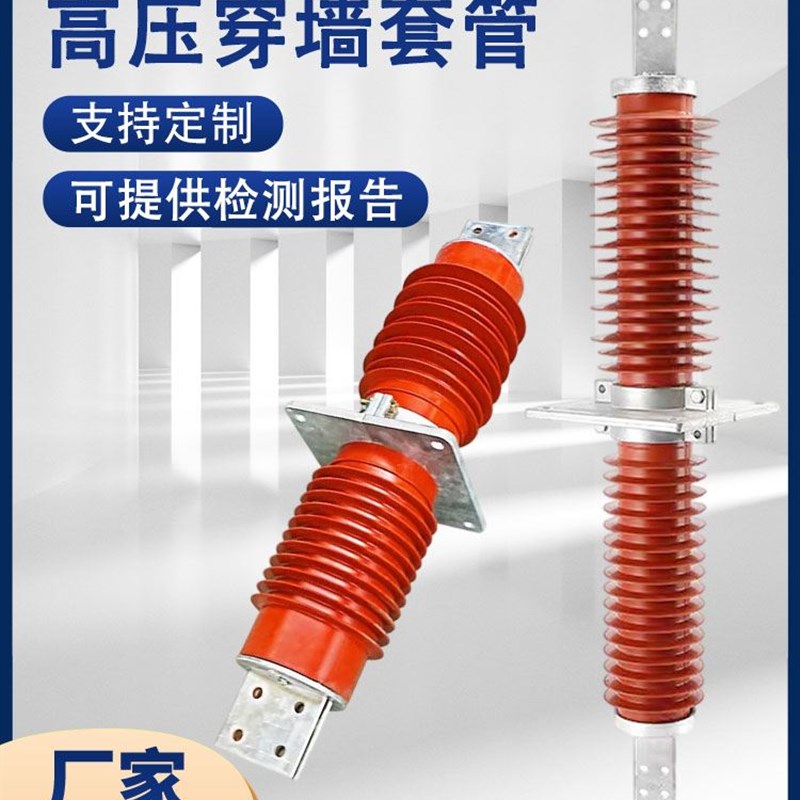 户外高压复合穿墙套管10KV硅橡胶铜导体预埋FCGW-35KV/200A-4000A
