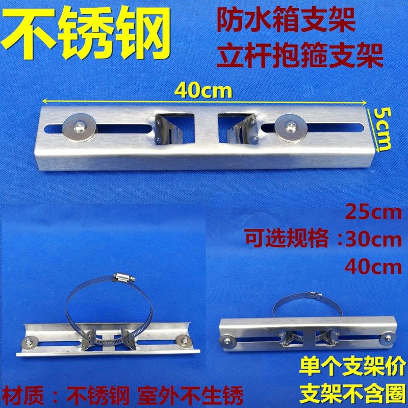 监控支架不锈钢防水箱立杆线杆抱箍支架不锈钢箱室外安装抱箍40,鲜花速递/花卉仿真/绿植园艺,洒水/浇水壶,淘宝优惠券,粉丝福利购,淘宝优惠卷