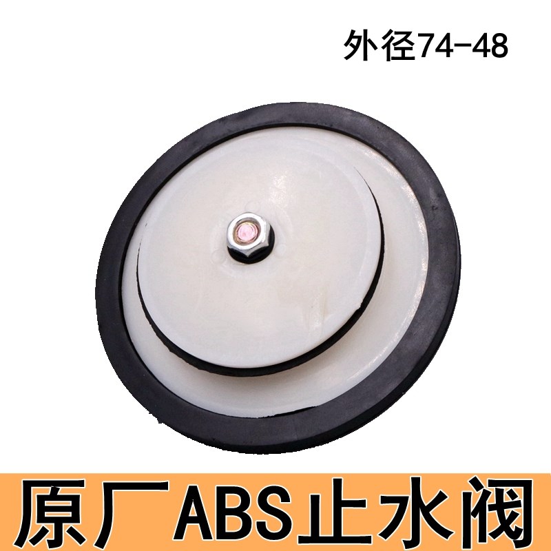 水泵止水阀原厂质量ABS好塑料外径74大螺丝鱼1.5寸通用配件