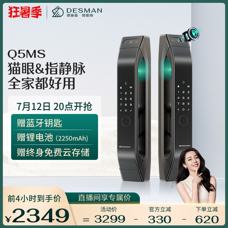 德施曼指静脉密码锁家用防盗智能门锁可视猫眼Q5MS非指纹锁