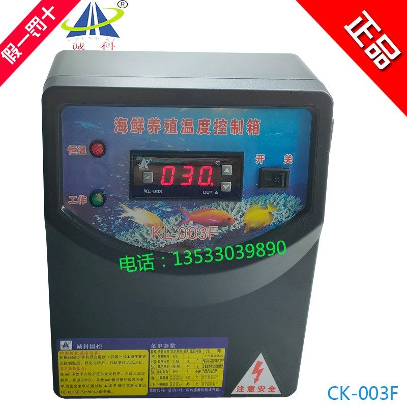 诚科KL-003F海鲜养殖冷暖温控箱机温控箱水产电控箱温度控制器,鲜花速递/花卉仿真/绿植园艺,洒水/浇水壶,淘宝优惠券,粉丝福利购,淘宝优惠卷