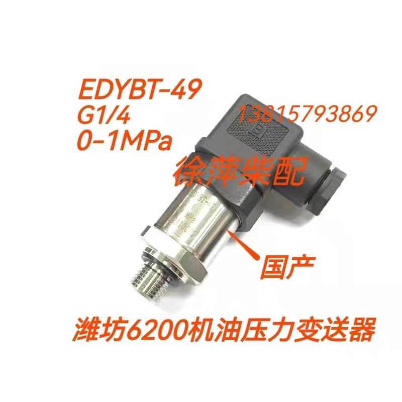 潍坊6200压力变送器EDYBT-49 丹佛斯压力变送器MBS1900 064G65856