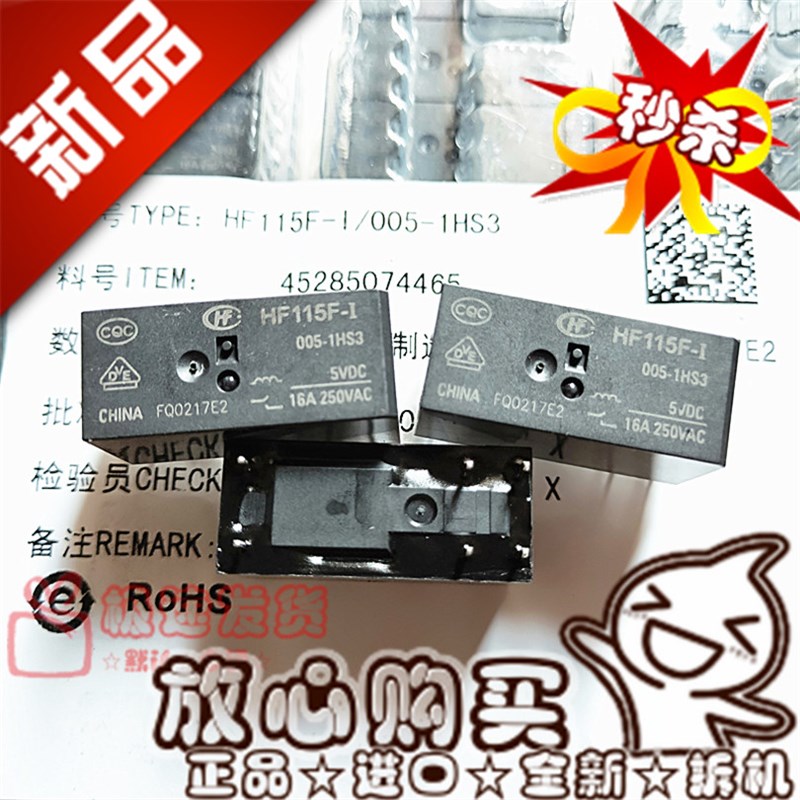HF115F-I 005-1HS3 宏发继电器5VDC 6脚一组常开16A250VAC 高浪涌
