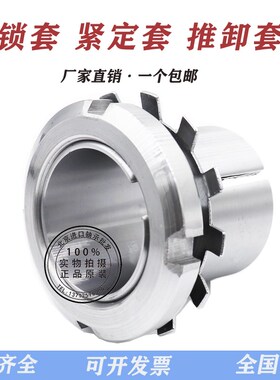 轴承紧定套锁套H2313 H2314 H2315 H2316 H2317 H2318 H2319衬套