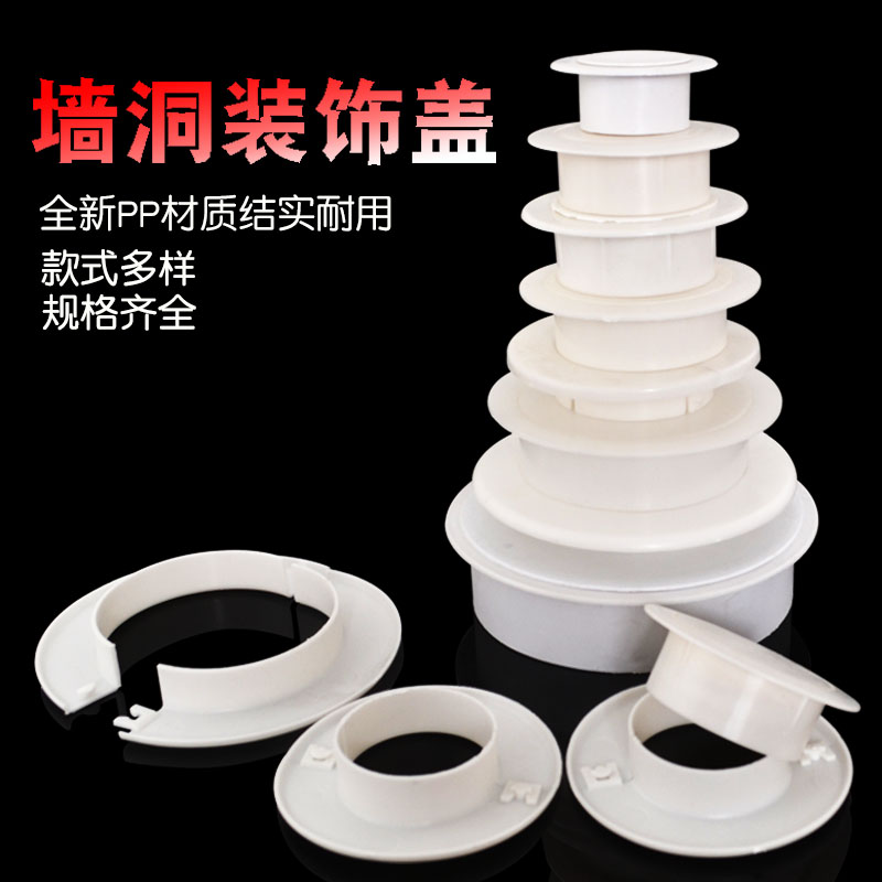 空调孔装饰盖空调口堵盖遮挡孔盖管道封口遮丑盖空调洞堵塞器墙洞